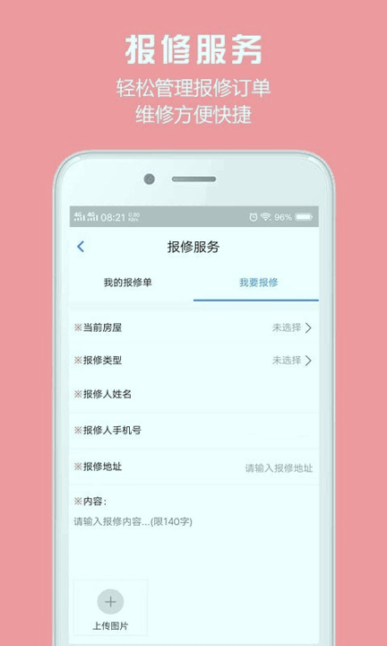 胜利东营_截图3