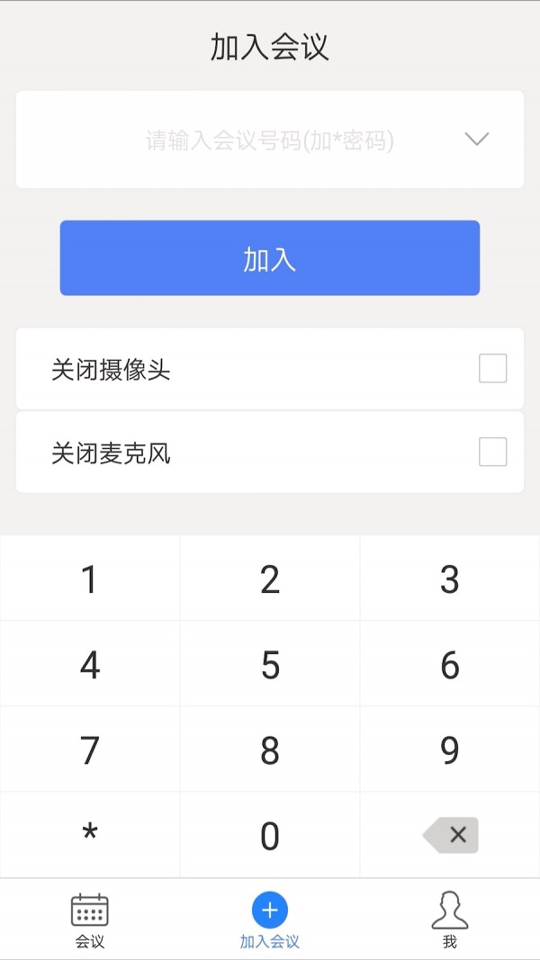 会捷通_截图2