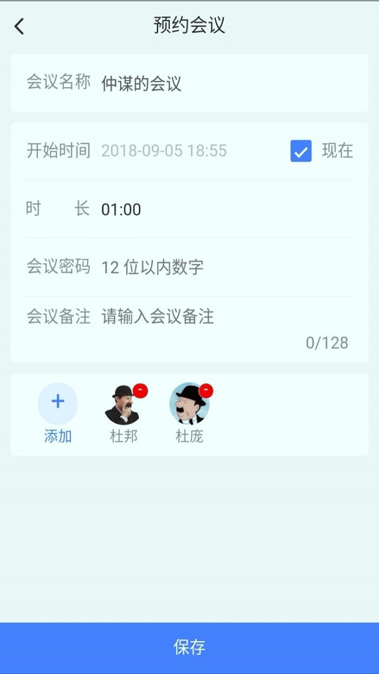 会捷通_截图3