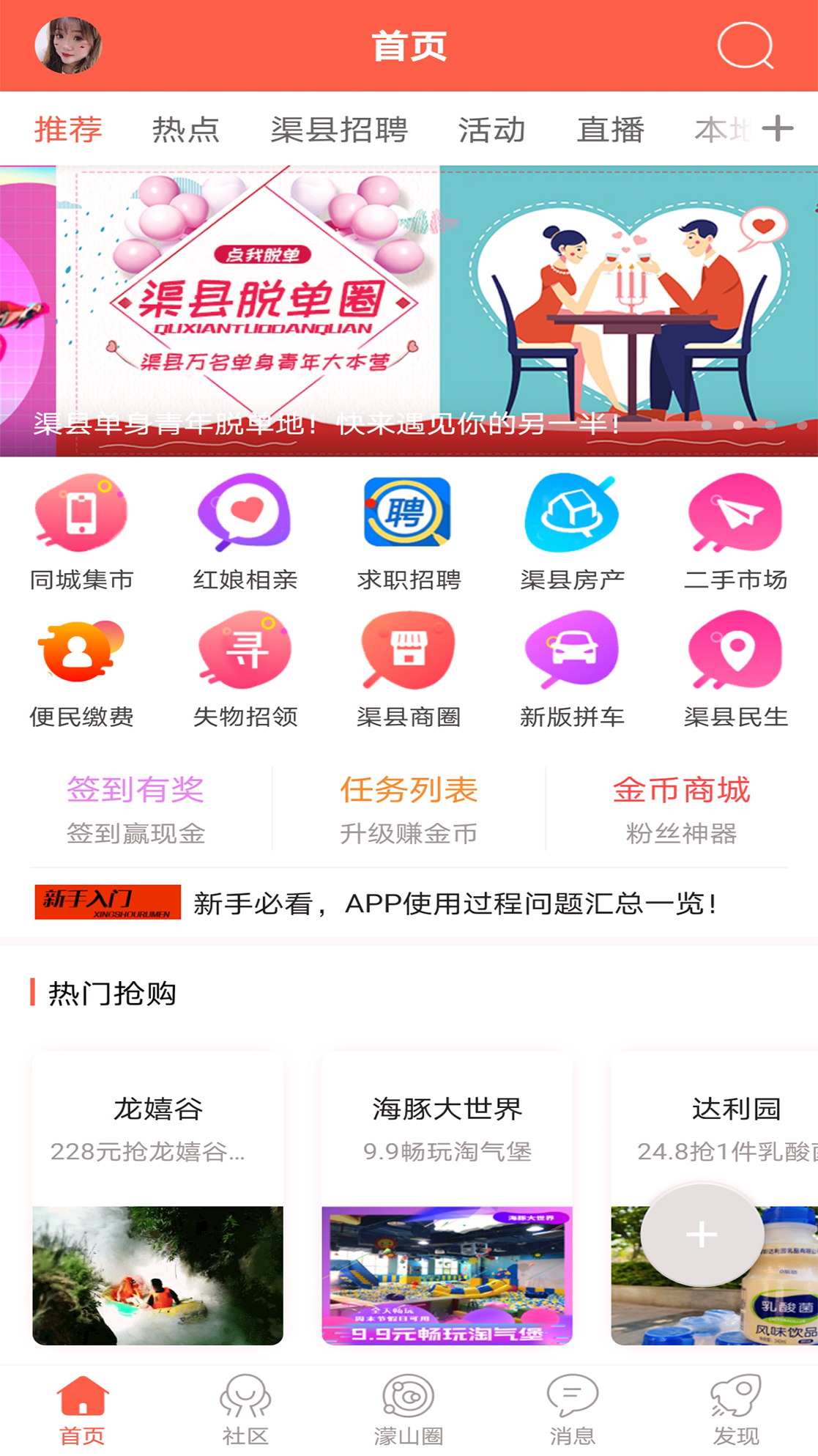 幸福渠县_截图1