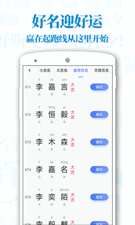 周易起名解名_截图4