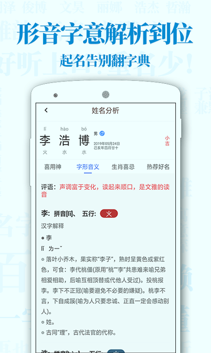 周易起名解名_截图3