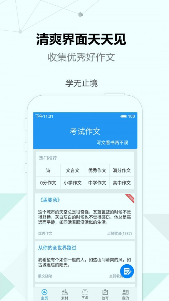 考试作文_截图1