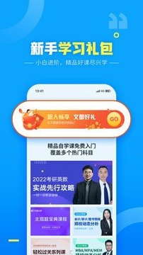 文都网校_截图2