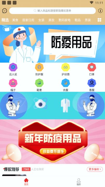 云集优品_截图1