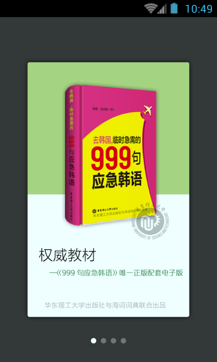 韩语口语999句_截图1