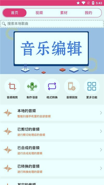 全能视频音乐剪辑大师_截图1