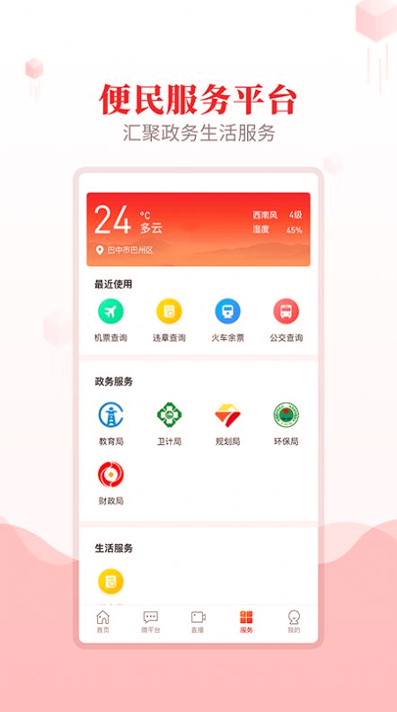 大美巴州_截图3