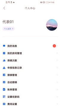 加梯智能管家_截图2