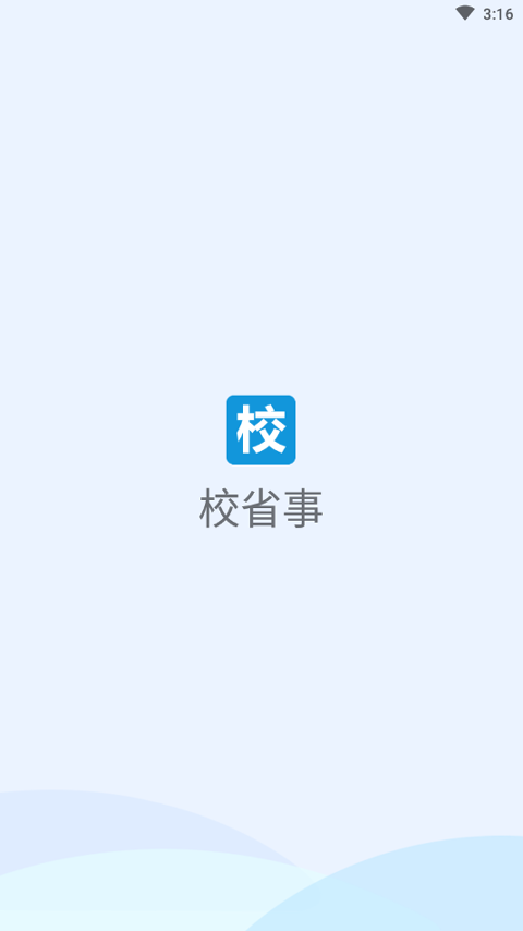 校省事_截图1