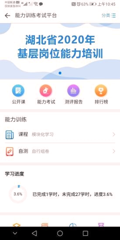 湖北医教_截图3