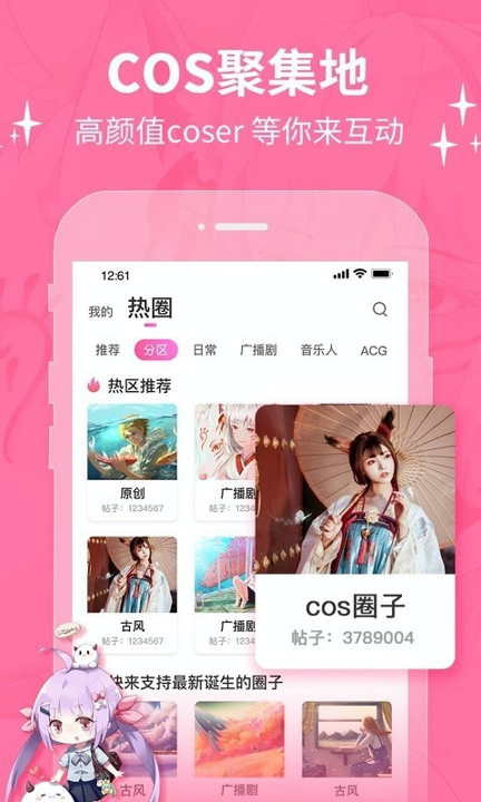 cosama二次元社区_截图2