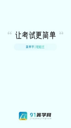 91箐学网_截图1