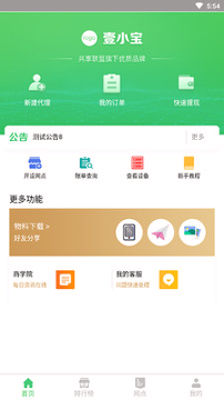 合赢充电宝共享联盟正式版_截图1