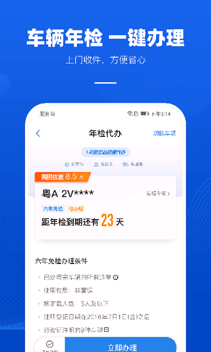 车易行_截图3