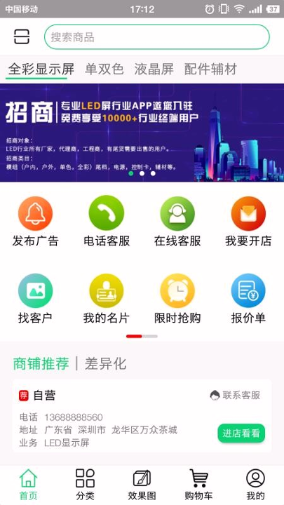 模组折扣店_截图1