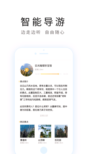 成都导游_截图3