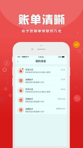 钱宝5号管家_截图2