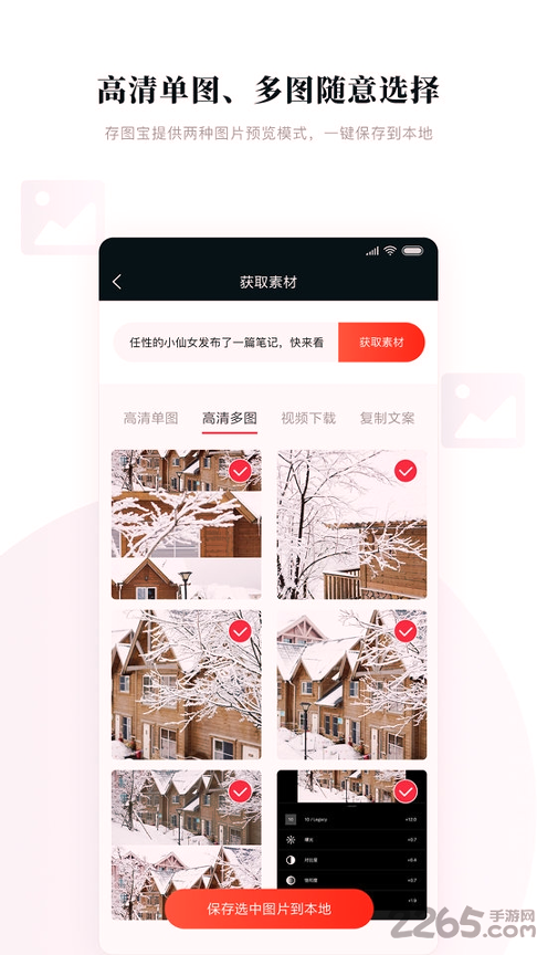 存图宝免费版_截图1