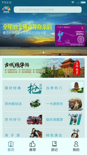 苏州旅游_截图1