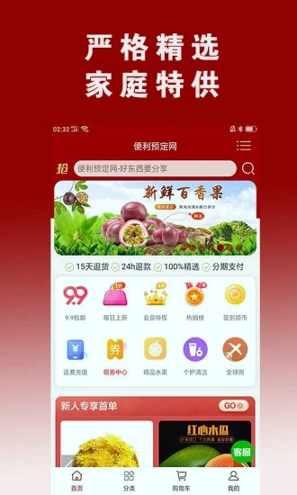 便利预定网_截图3