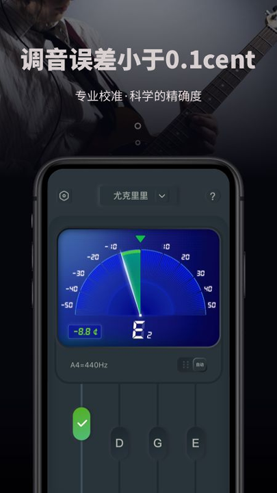 调音器教学陪练_截图1
