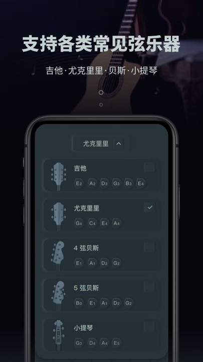 调音器教学陪练_截图2