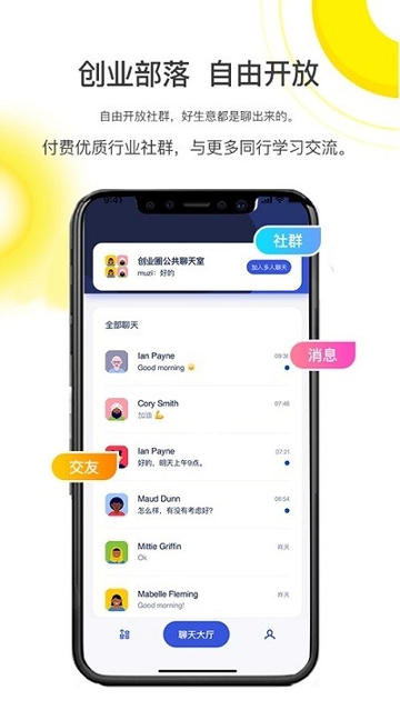 创业部落_截图2