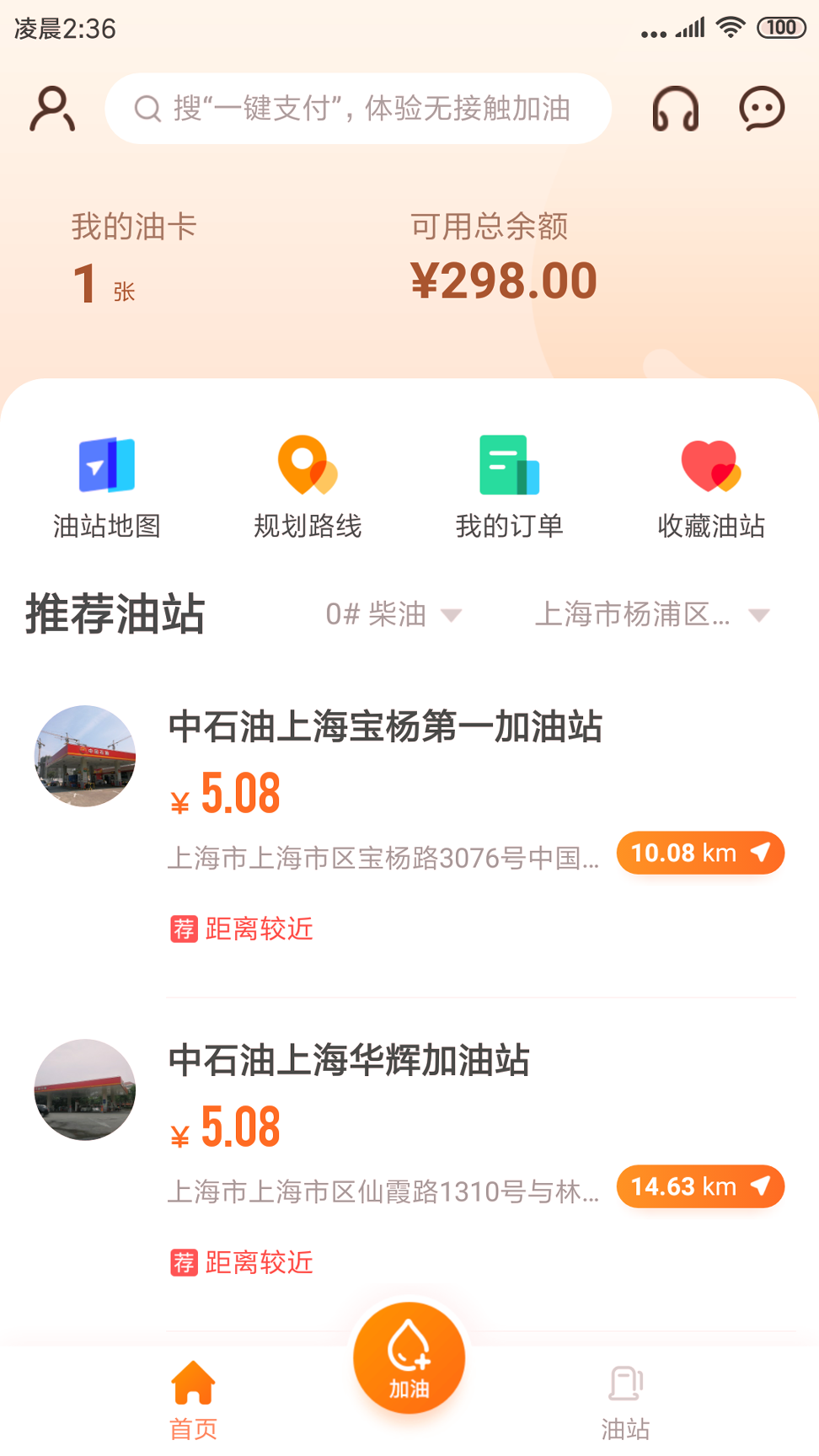 老吕加油_截图1