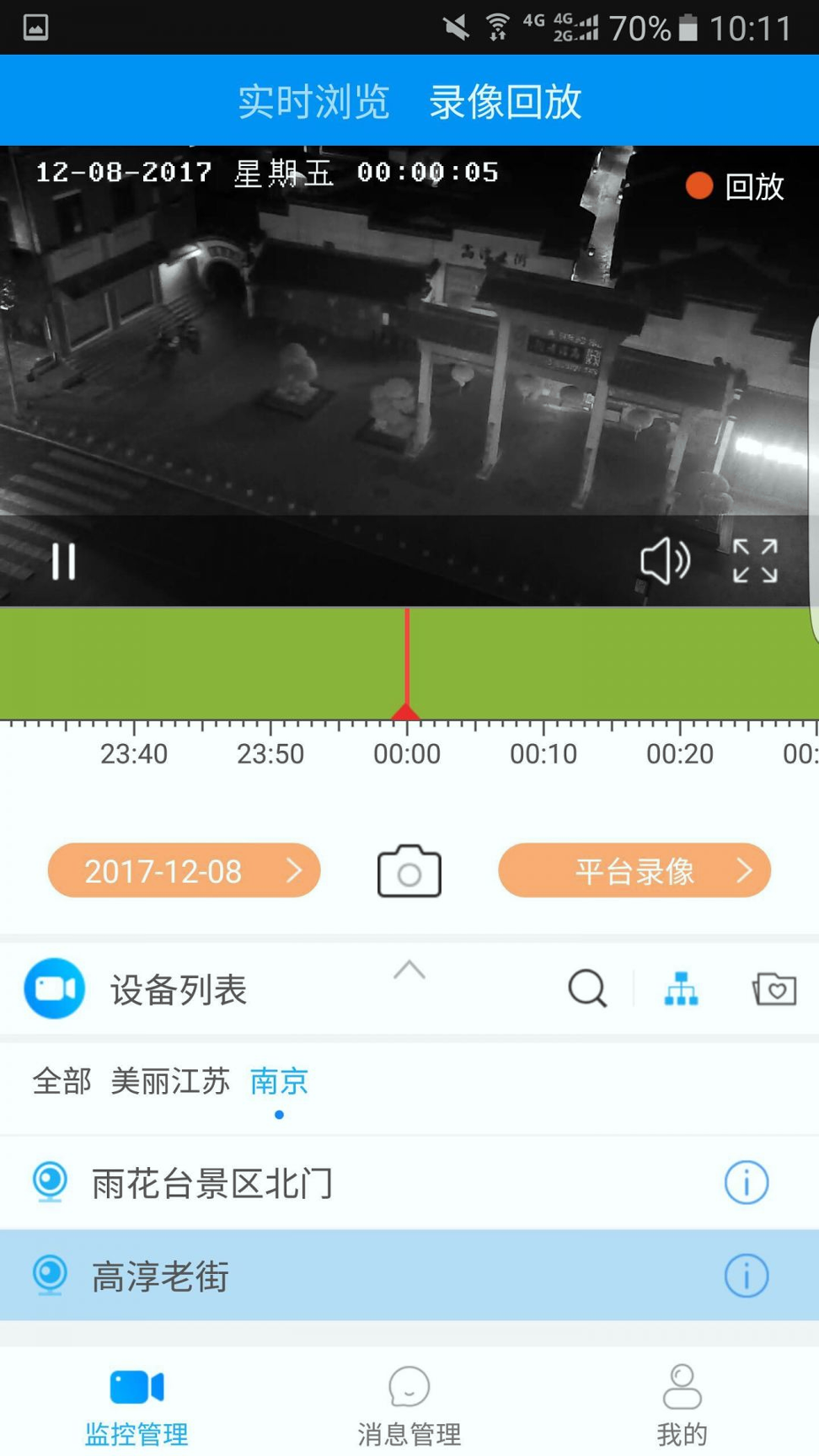 江苏移动千里眼_截图2