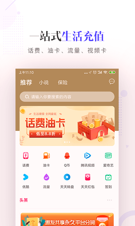 云闪充_截图3