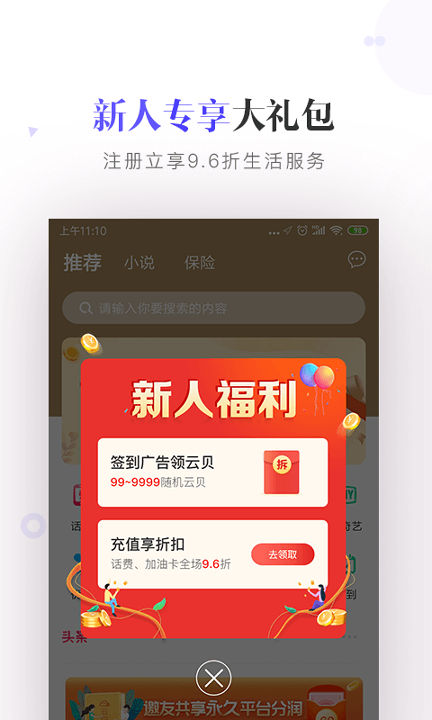 云闪充_截图2