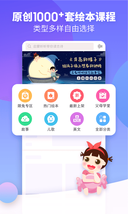 启蒙听听_截图3