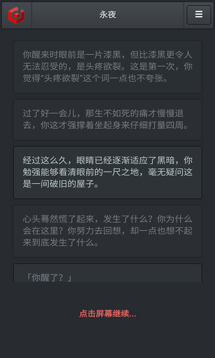 永夜前传_截图2