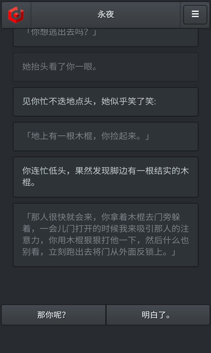 永夜前传_截图1