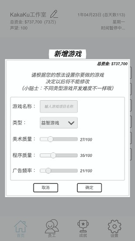 广告模拟器_截图2