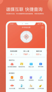 家谱云_截图1