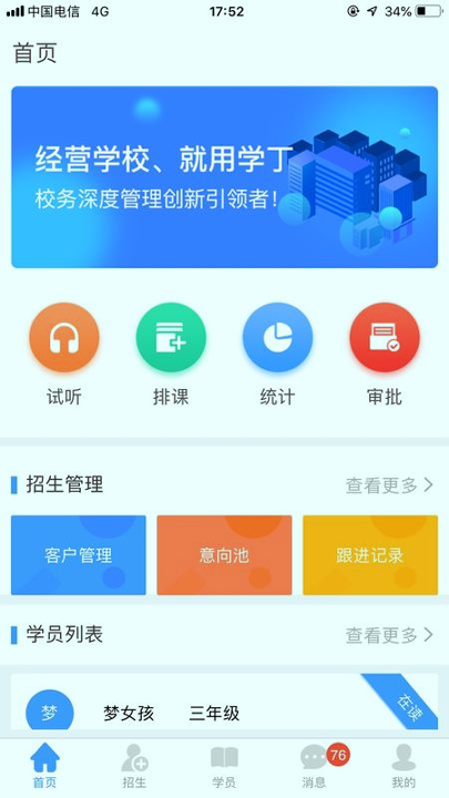 学丁_截图1