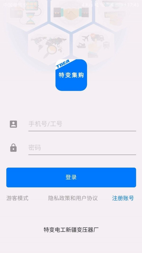 特变集购_截图1