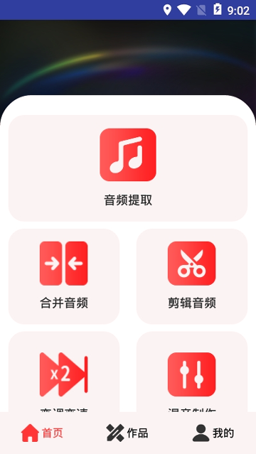 音乐提取精灵_截图3