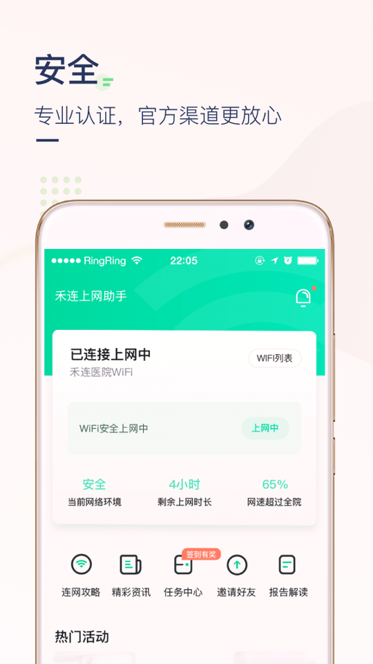 禾连上网助手_截图1