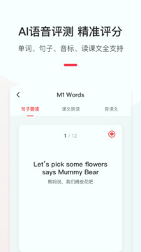 英语说学生版_截图2