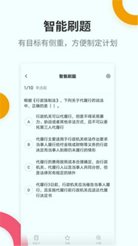 税务师考试提分王_截图2