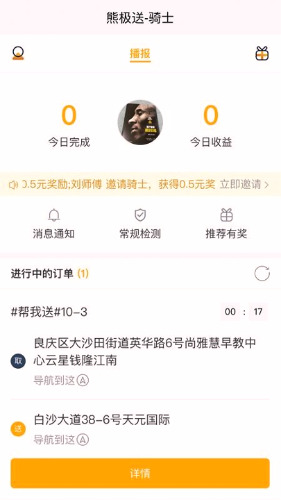 熊极送骑士端_截图2