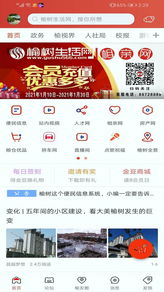 榆树生活网_截图2