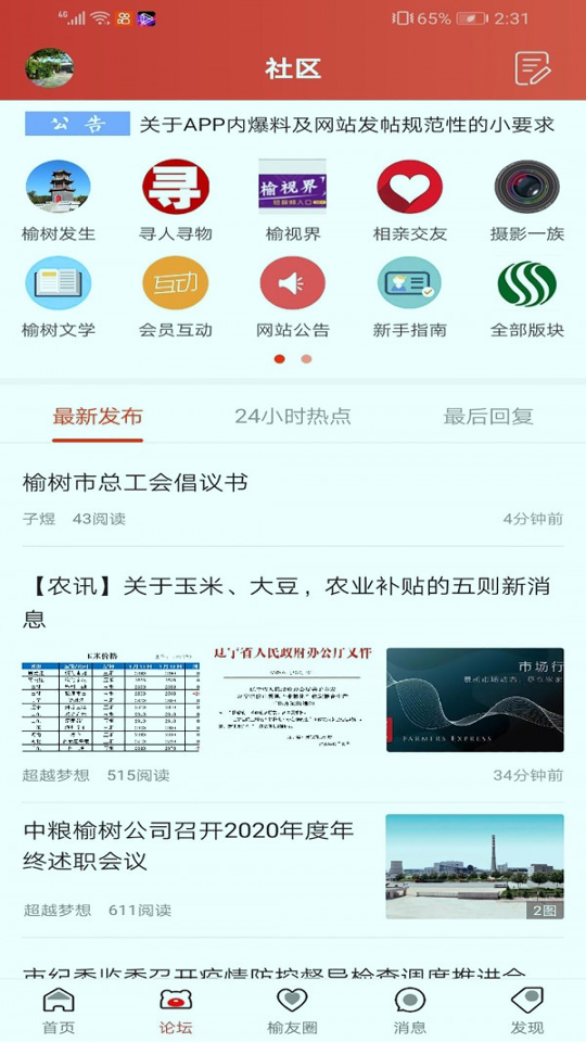 榆树生活网_截图3