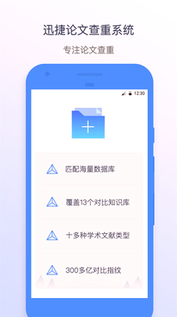 迅捷论文查重_截图4