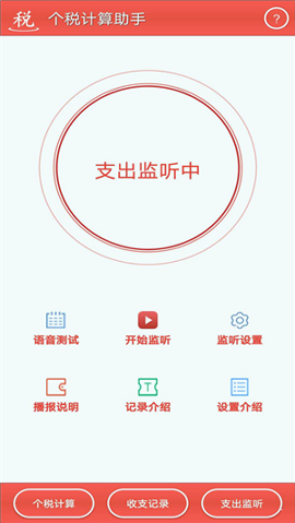 个税计算助手_截图2