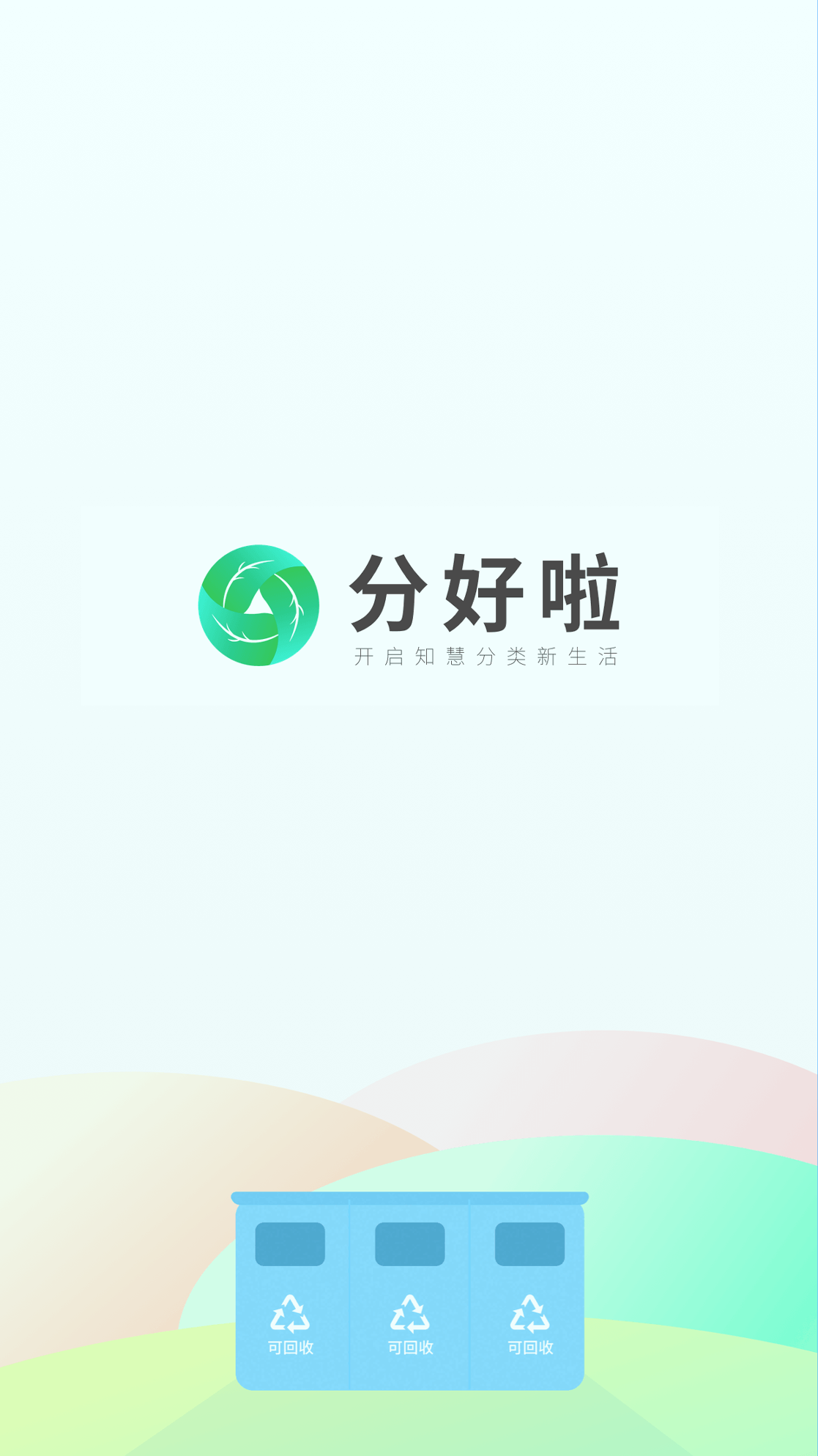 分好啦_截图1