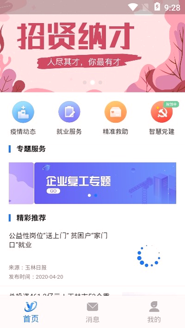 数字玉州_截图1